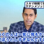 劇的な変化!サチン・チョードリー氏のイングリッシュブレークスルーで変わった英語の苦手意識