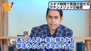 劇的な変化！サチン・チョードリー氏のイングリッシュブレークスルーで変わった英語の苦手意識